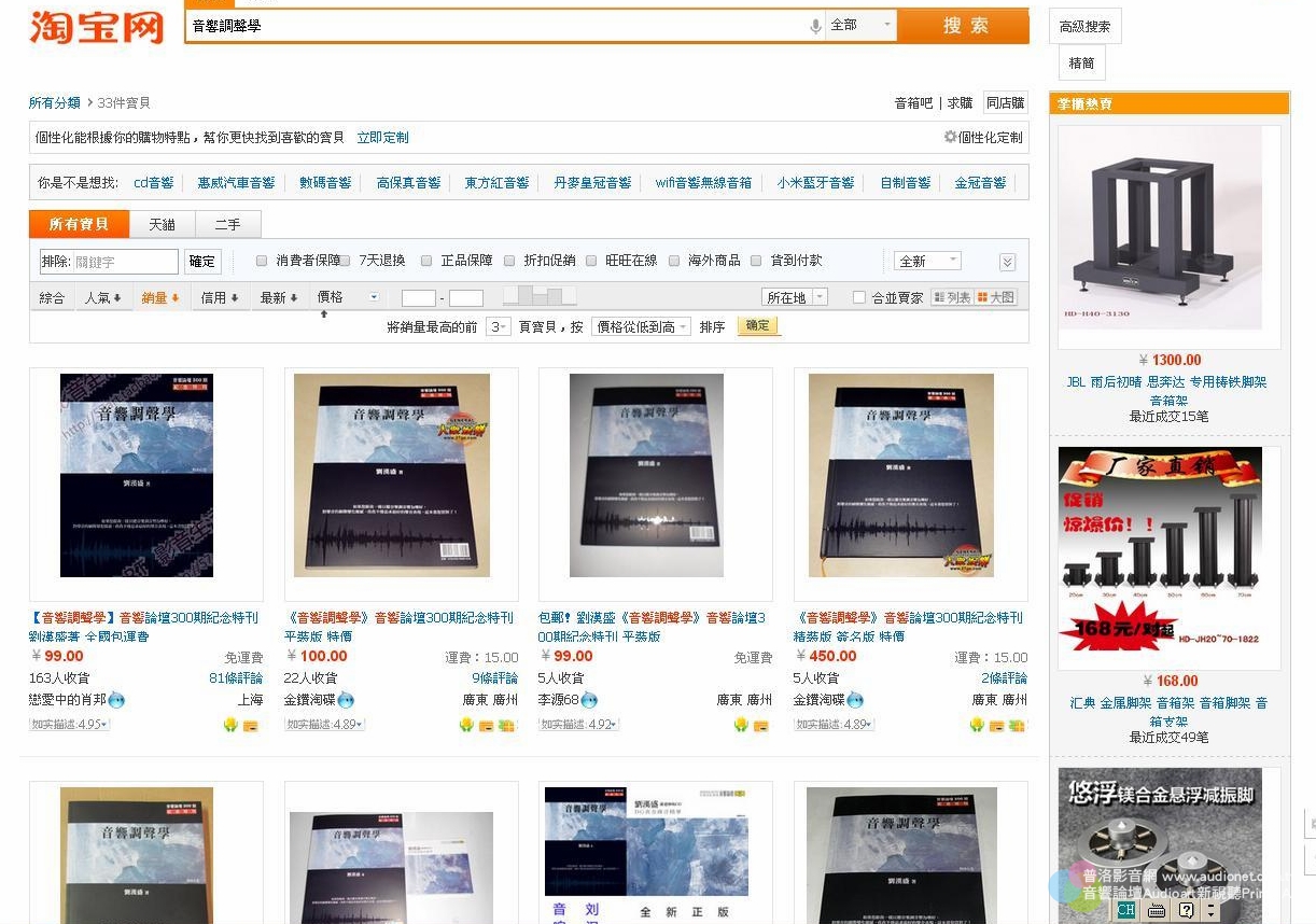  淘寶 調聲學.JPG     