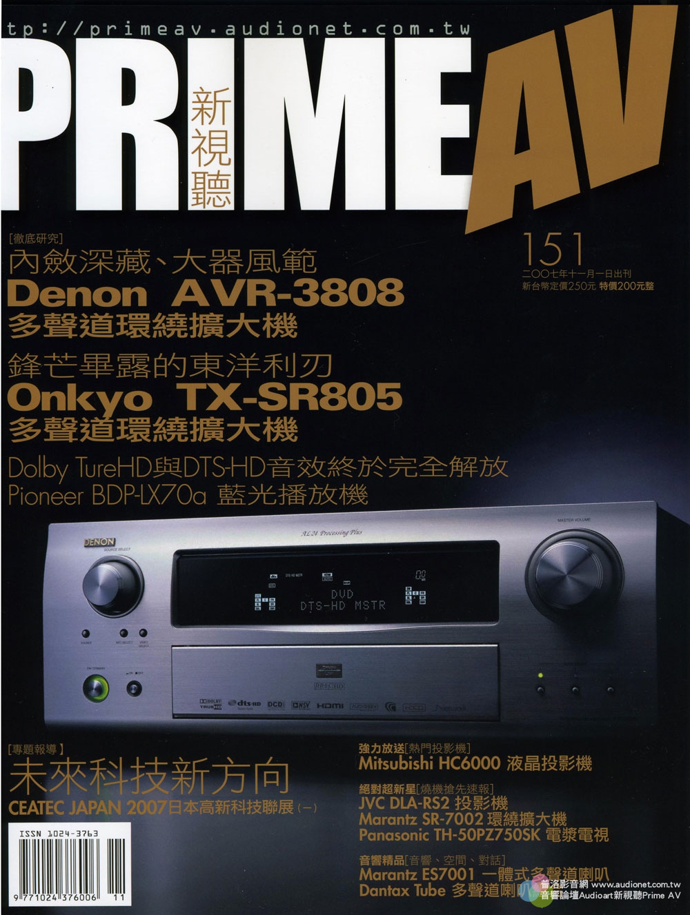 PRIME AV新視聽電子雜誌 第151期 11月號