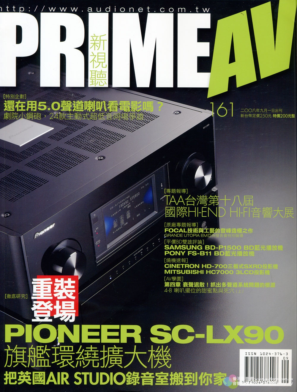 PRIME AV新視聽電子雜誌 第161期 9月號