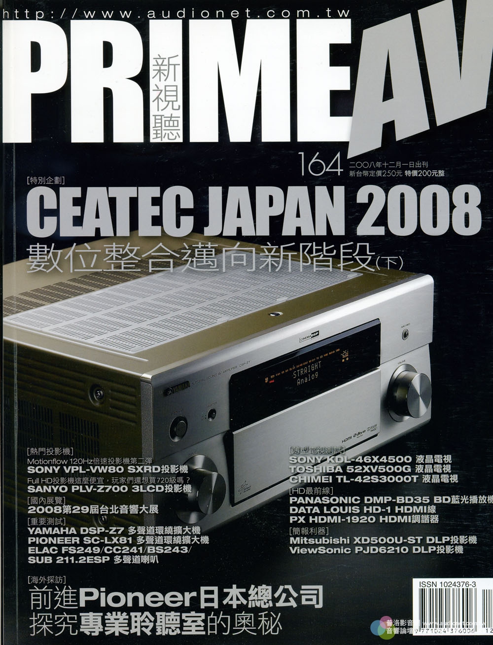 PRIME AV新視聽電子雜誌第164期12月號-普洛影音網