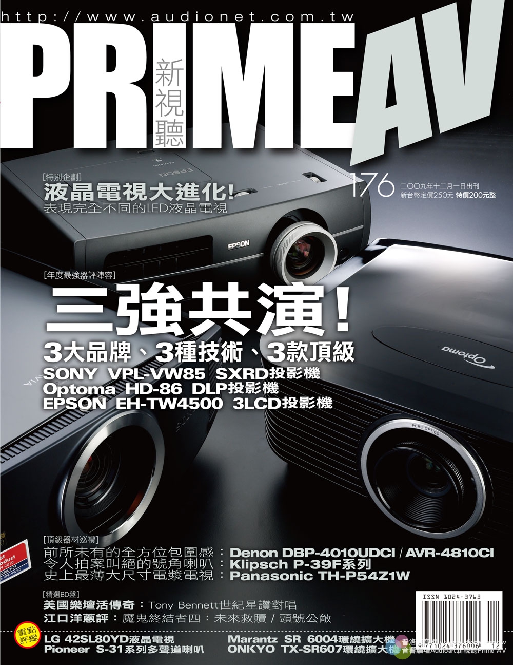 PRIME AV新視聽電子雜誌 第176期 12月號 