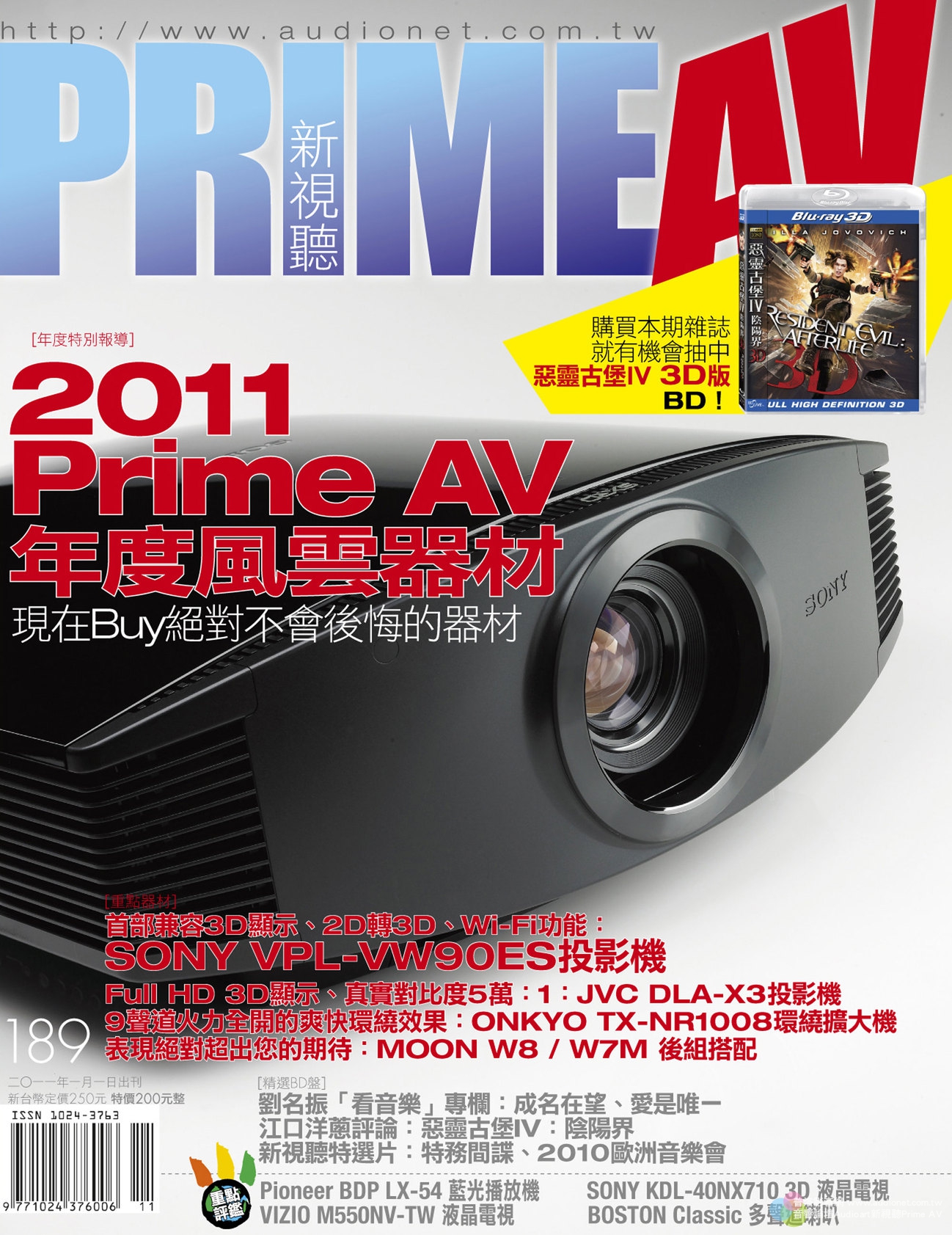 PRIME AV新視聽電子雜誌 第189期 1月號