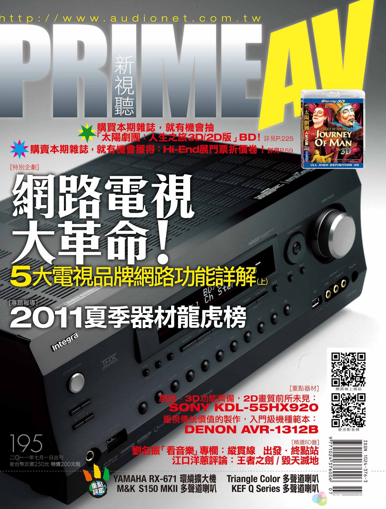PRIME AV新視聽電子雜誌 第195期 7月號