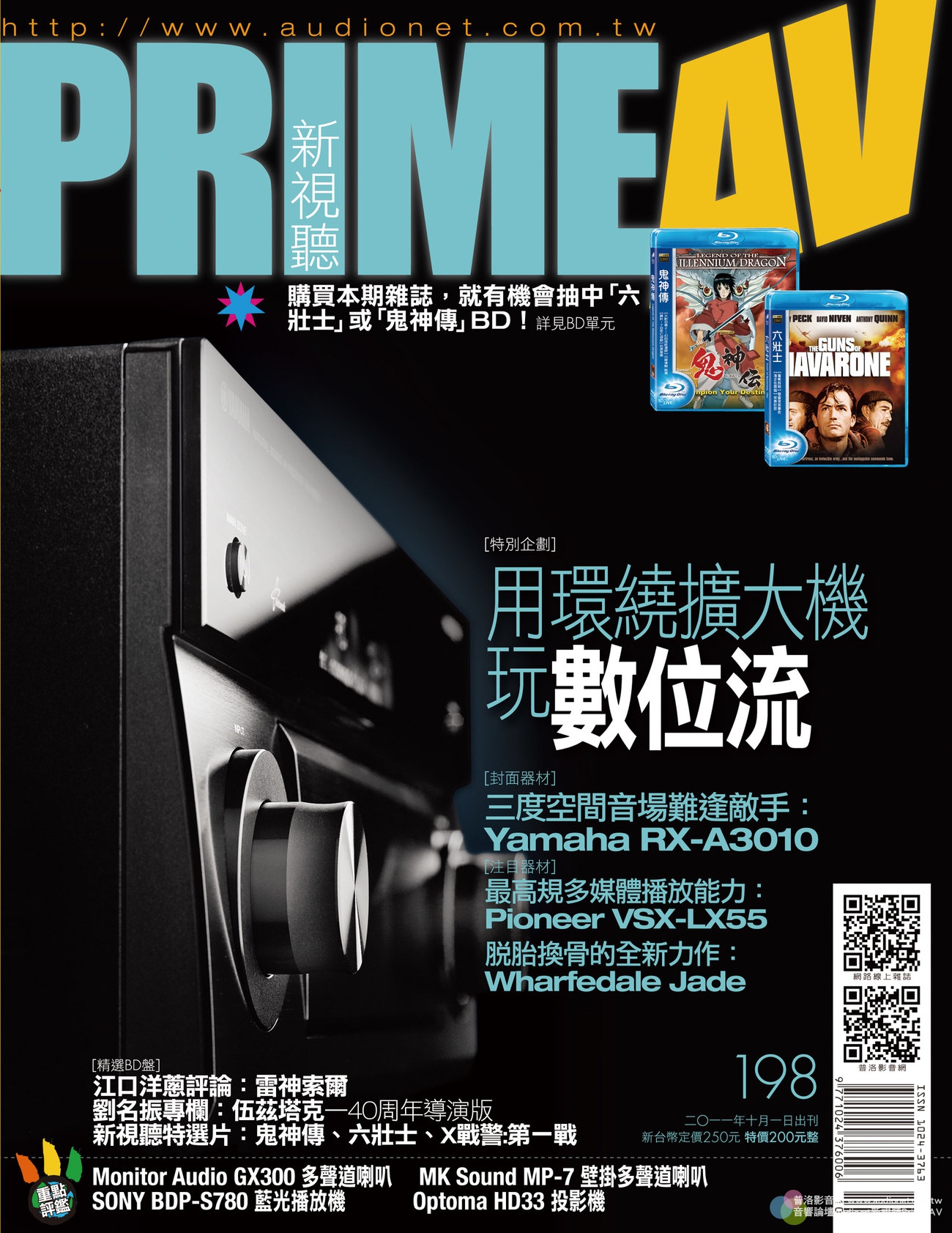 PRIME AV新視聽電子雜誌 第198期 10月號
