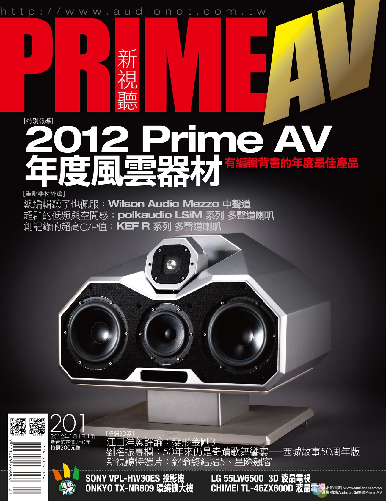 PRIME AV新視聽電子雜誌 第201期 1月號