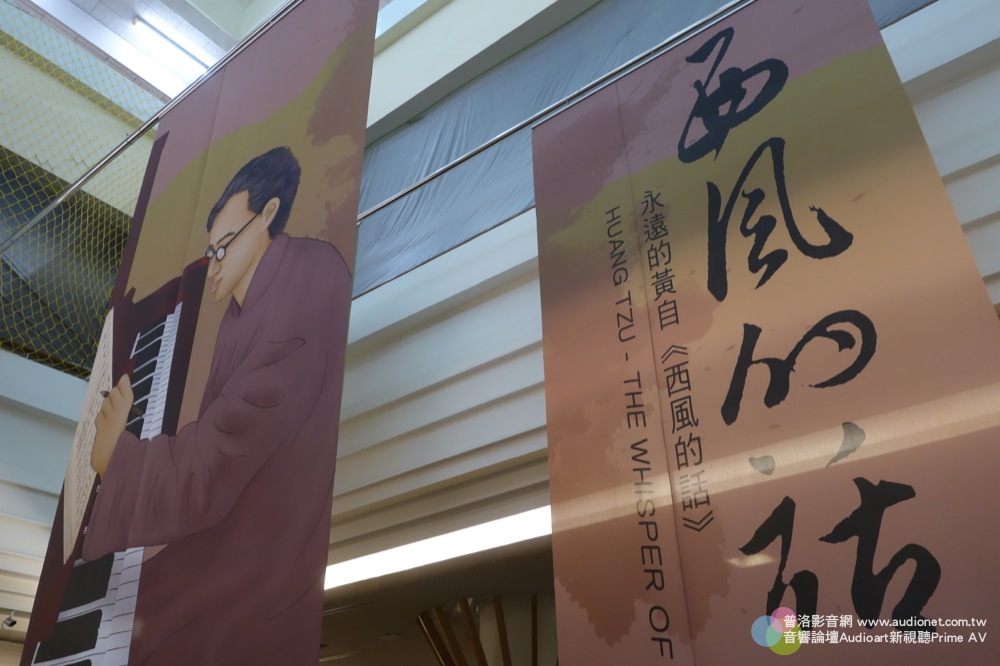 黃自誕辰110週年珍貴手稿文獻紀念展開幕式