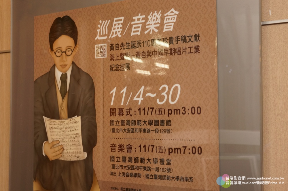 黃自誕辰110週年珍貴手稿文獻紀念展開幕式