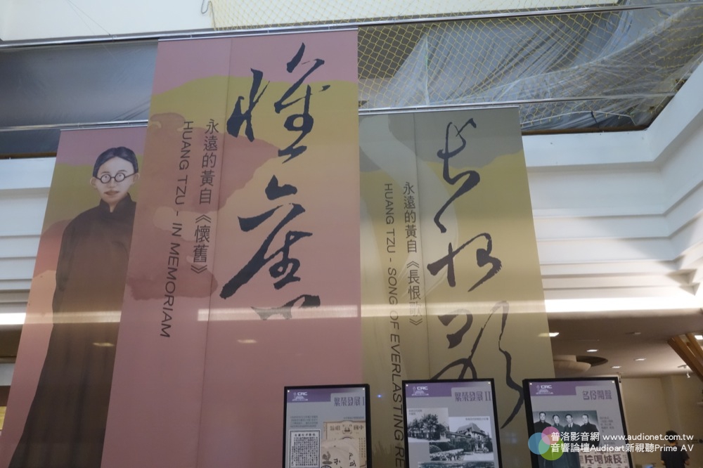 黃自誕辰110週年珍貴手稿文獻紀念展開幕式