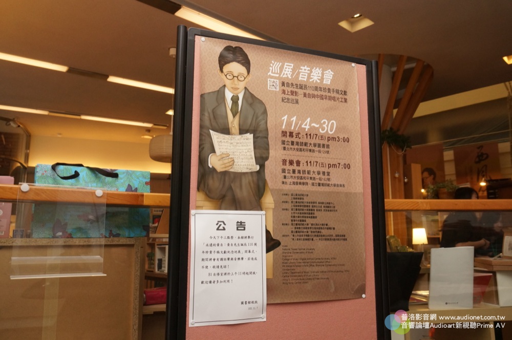 黃自誕辰110週年珍貴手稿文獻紀念展開幕式