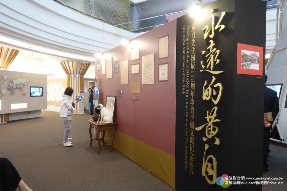 黃自誕辰110週年珍貴手稿文獻紀念展開幕式