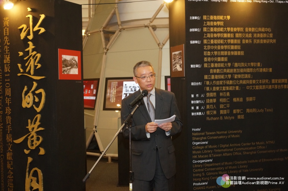 黃自誕辰110週年珍貴手稿文獻紀念展開幕式