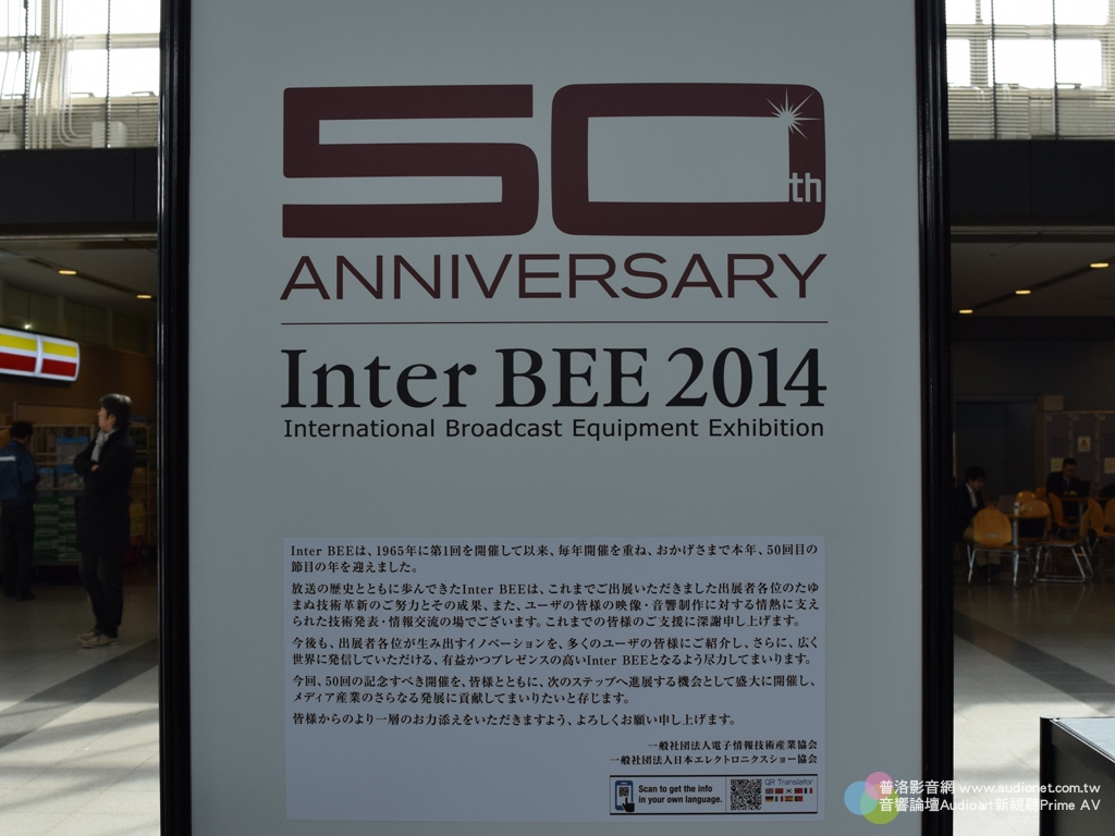Inter BEE國際廣播機材展