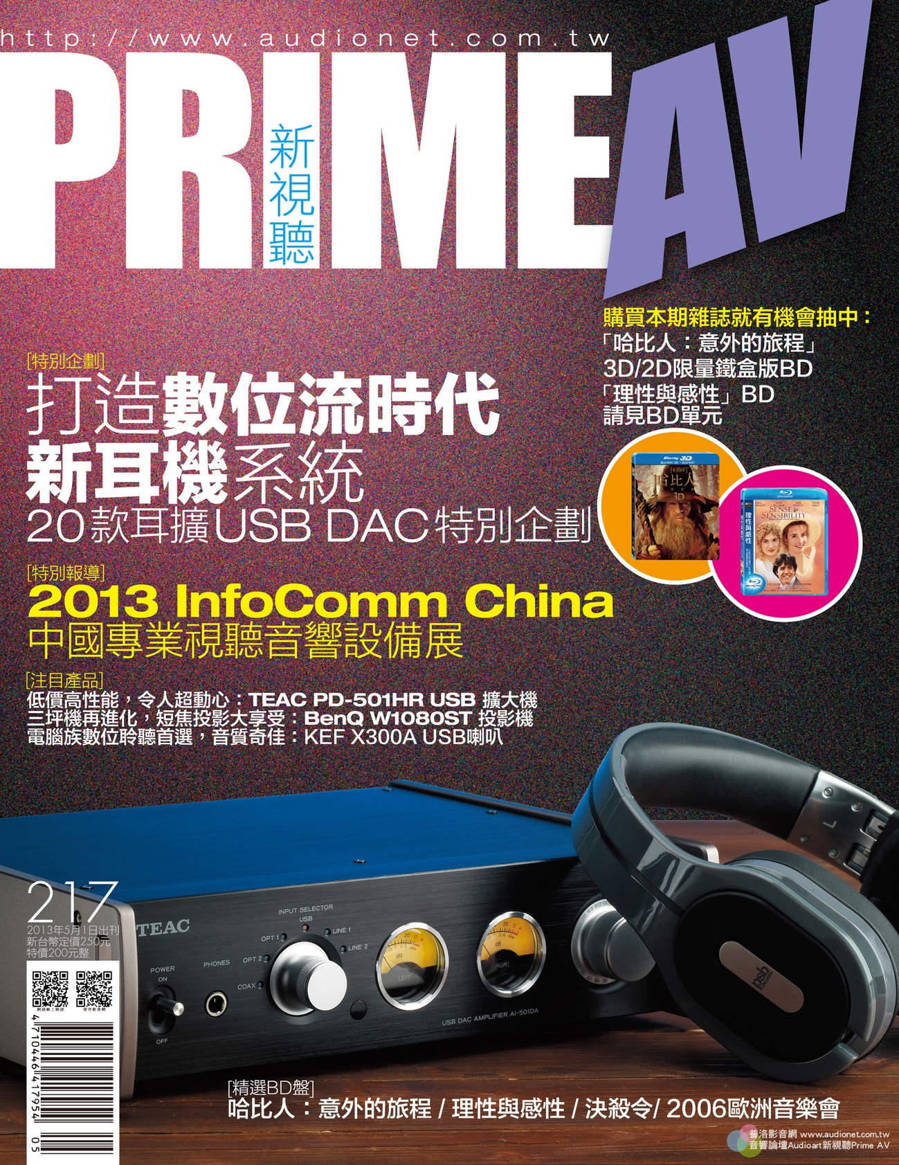 PRIME AV新視聽電子雜誌 第217期 5月號