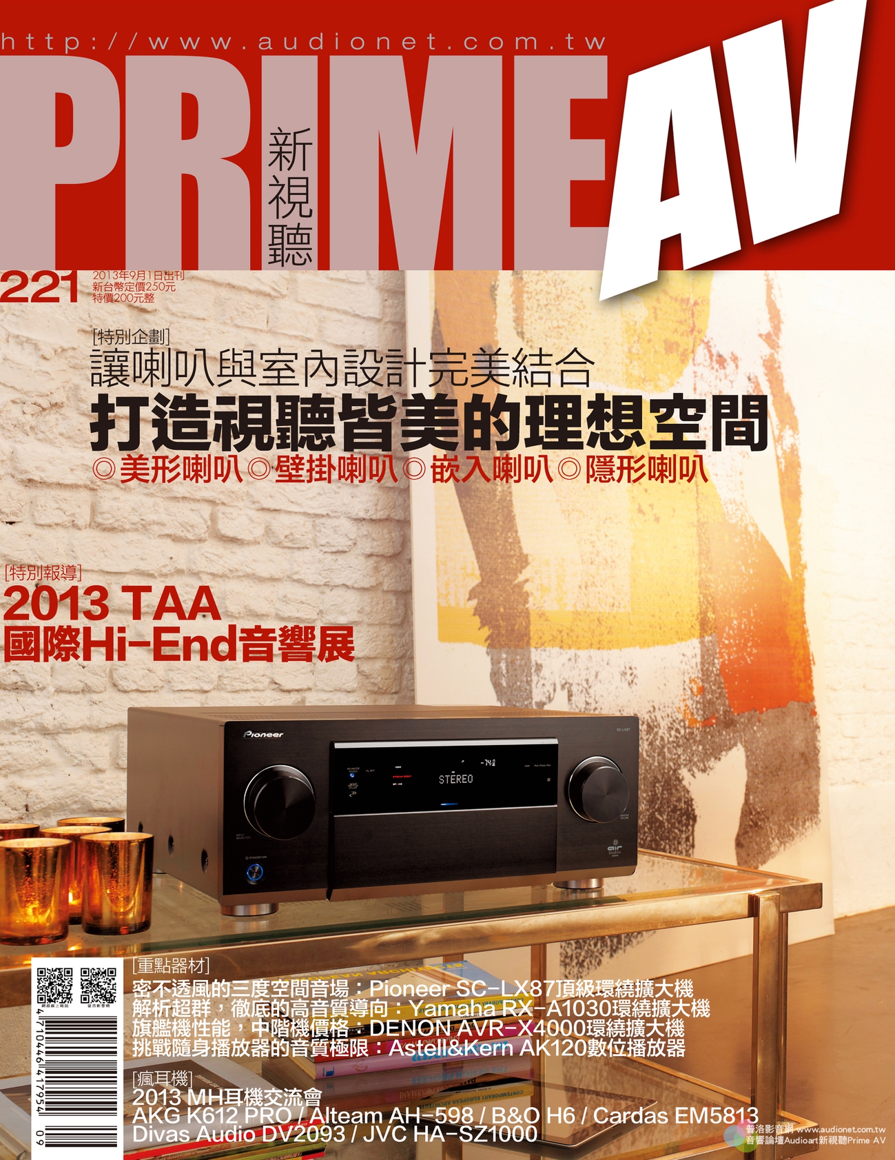 PRIME AV新視聽電子雜誌 第221期 9月號