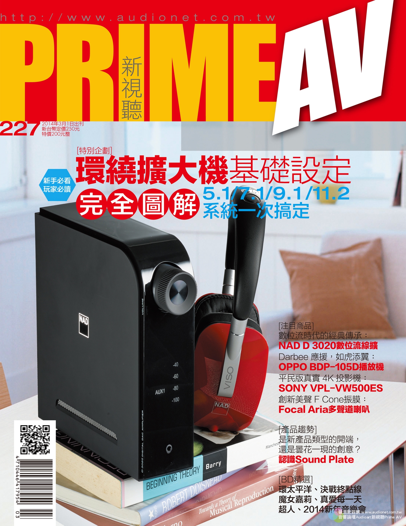 PRIME AV新視聽電子雜誌 第227期 3月號