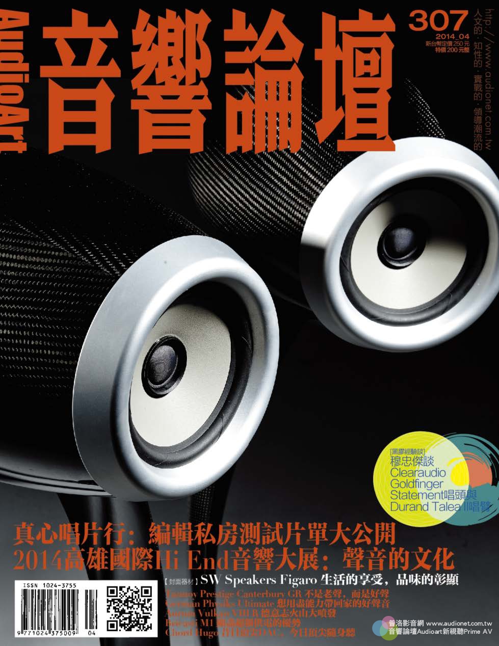 音響論壇電子雜誌 第307期 4月號