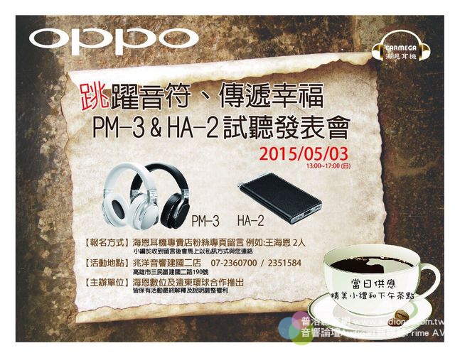 OPPO HA-2 & PM-3 新品發表體驗會 IN 高雄海恩耳機 !