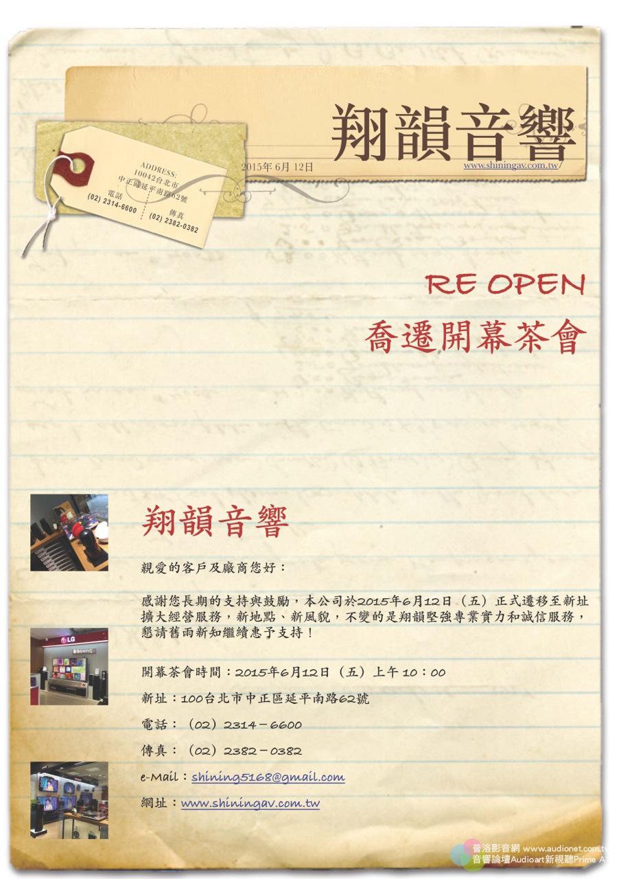 翔韻音響，新店面喬遷誌慶！