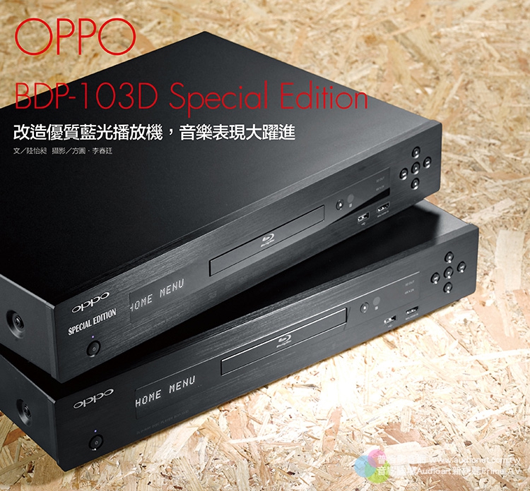遠東環球產品經理梁智森 - 暢談OPPO藍光機改機規劃