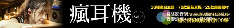 從新款綜合擴大機設計看趨勢第一集：機能結合與高級化