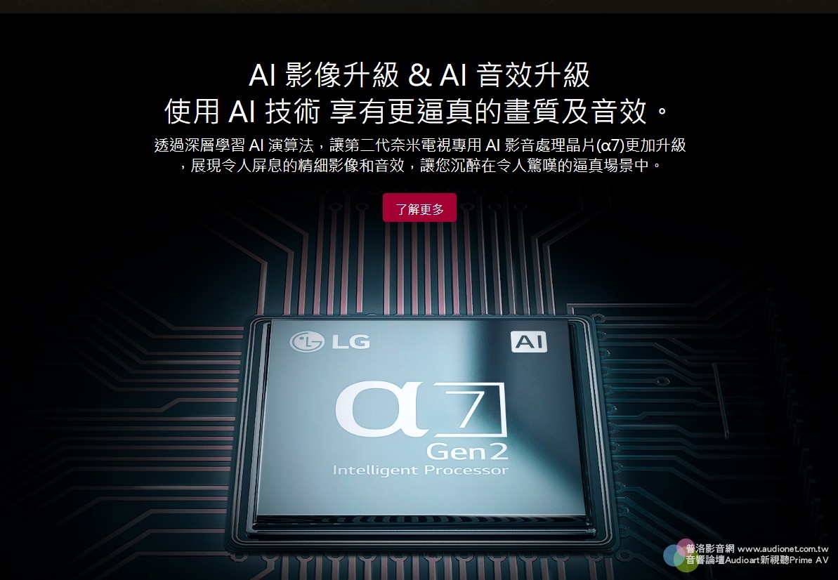 LG  SM9000 系列 4K電視：一奈米電視帶你邁向智慧生活！