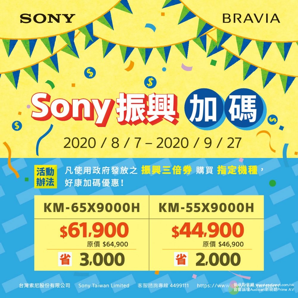 Sony歡慶X9000H系列上市振興優惠方案現正實施中