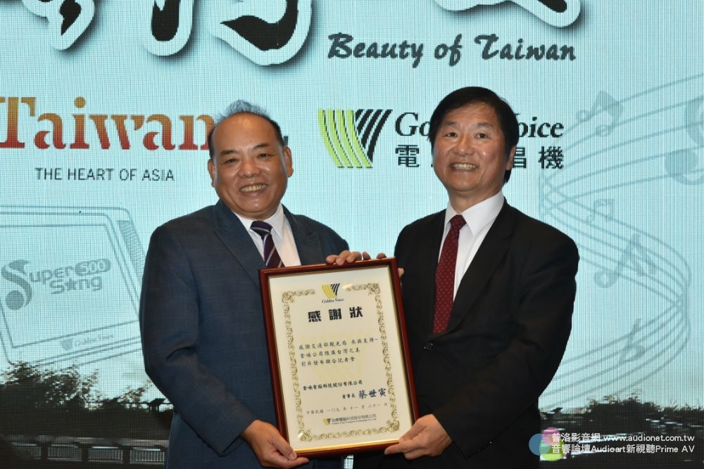 金嗓與交通部觀光局合作，用伴唱機將台灣之美推廣至世界！