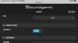 Soundgenic現在支援Spotify connect連接