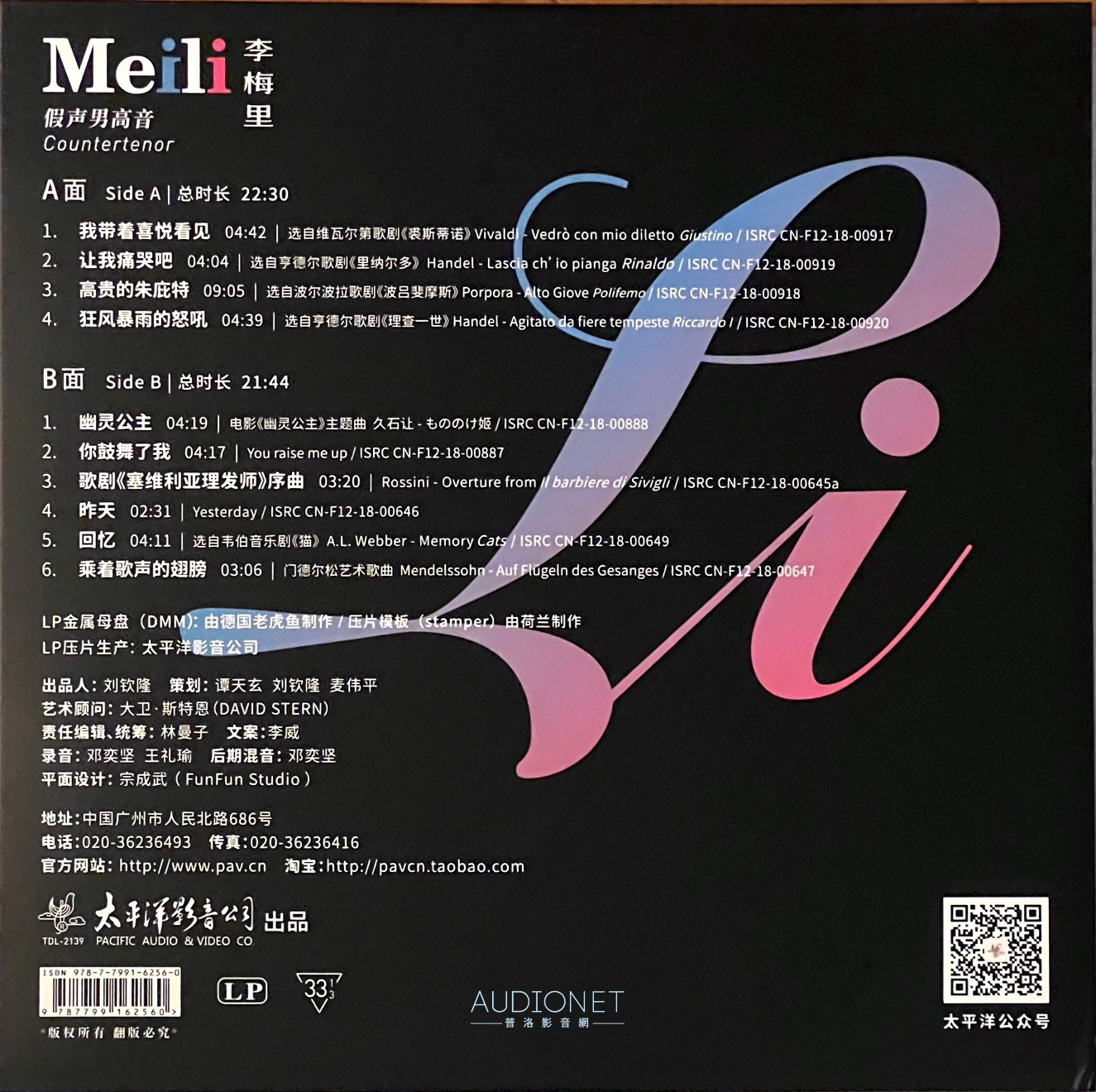 假聲男高音李梅里，雅俗共賞好錄音
