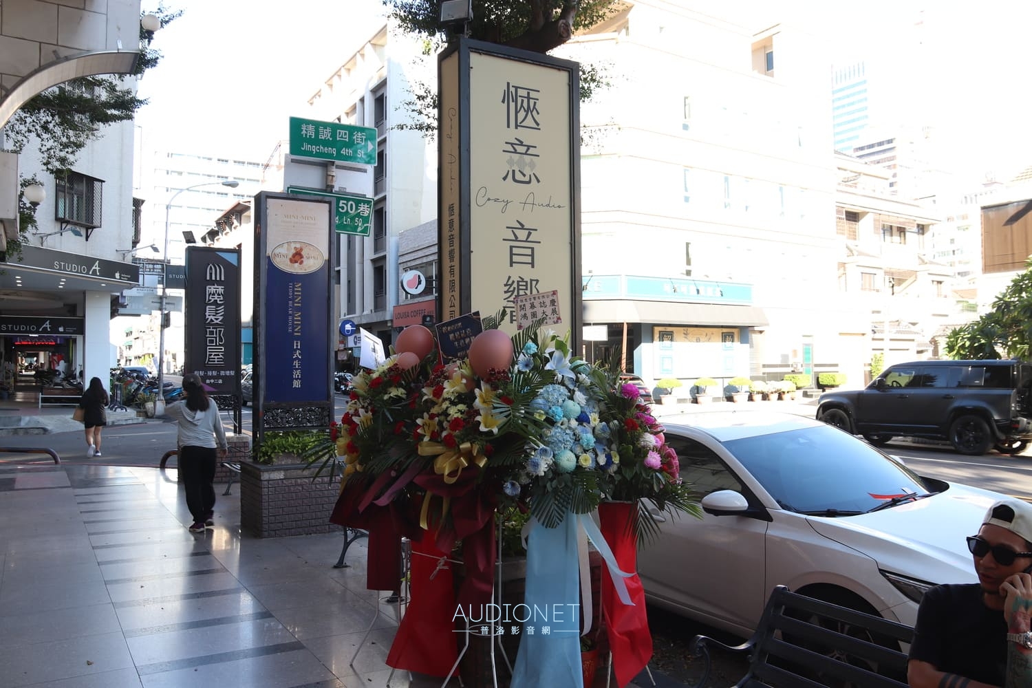 台中愜意音響開幕茶會