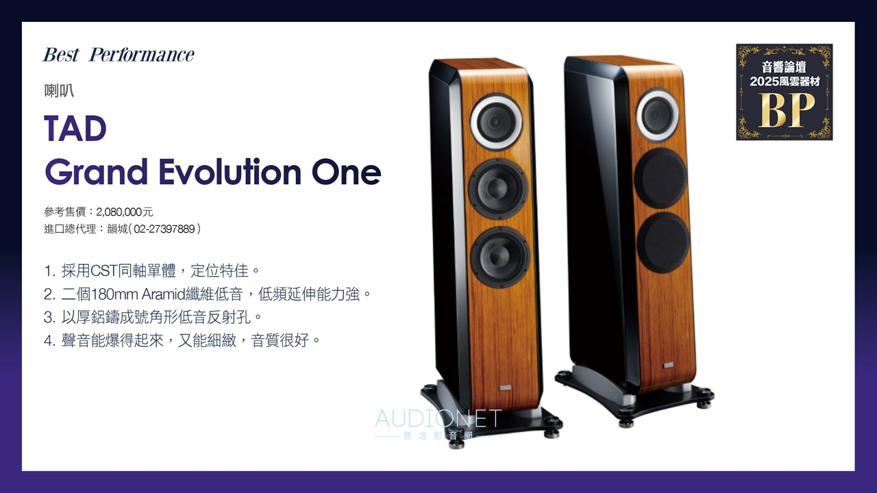 2025音響論壇年度風雲器材，37件得獎器材揭曉