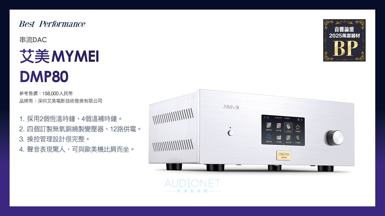 2025音響論壇年度風雲器材，37件得獎器材揭曉