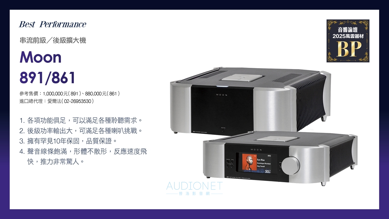 2025音響論壇年度風雲器材，37件得獎器材揭曉