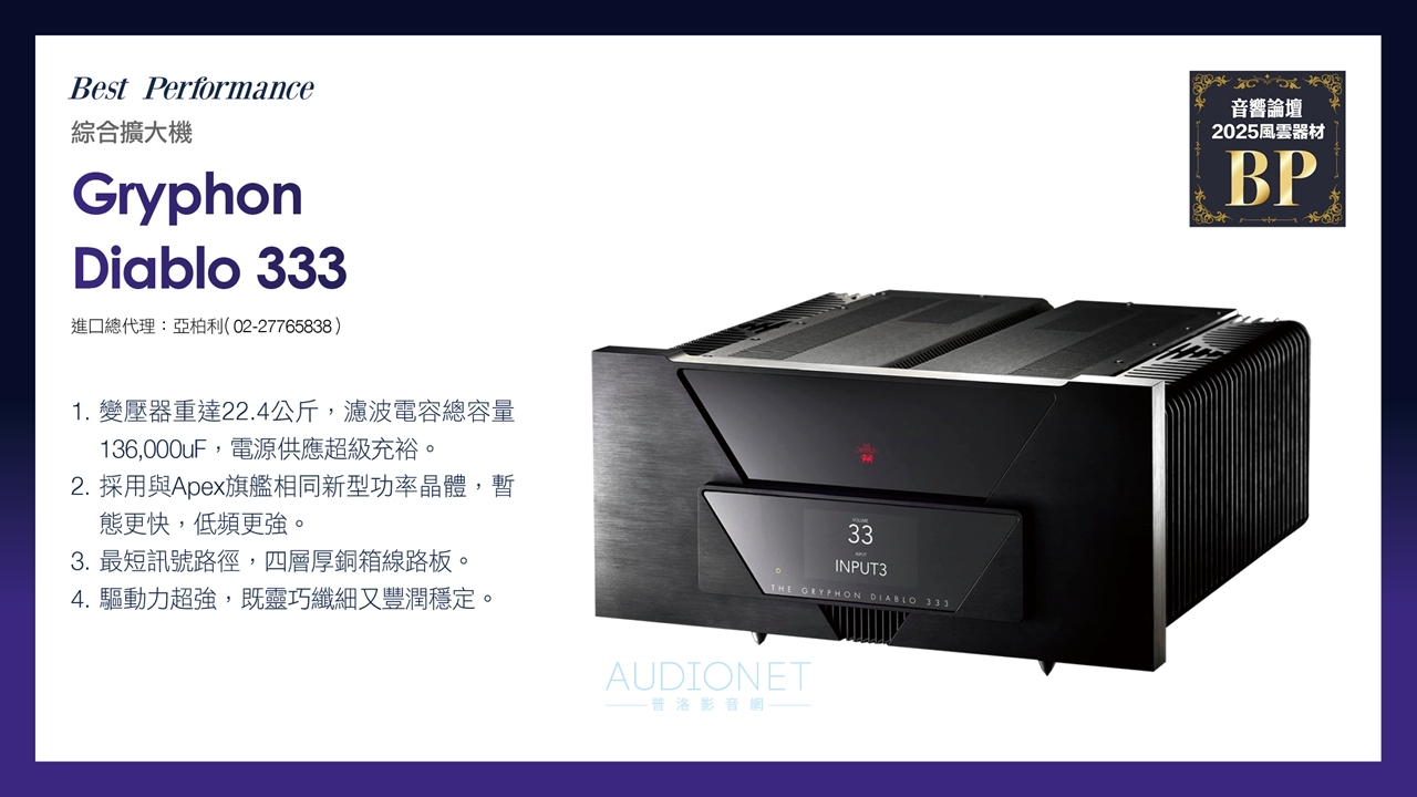 2025音響論壇年度風雲器材，37件得獎器材揭曉