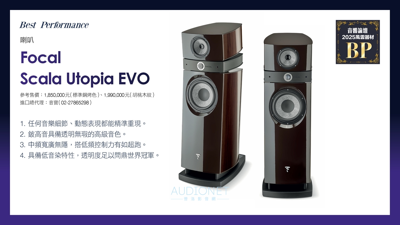 2025音響論壇年度風雲器材，37件得獎器材揭曉
