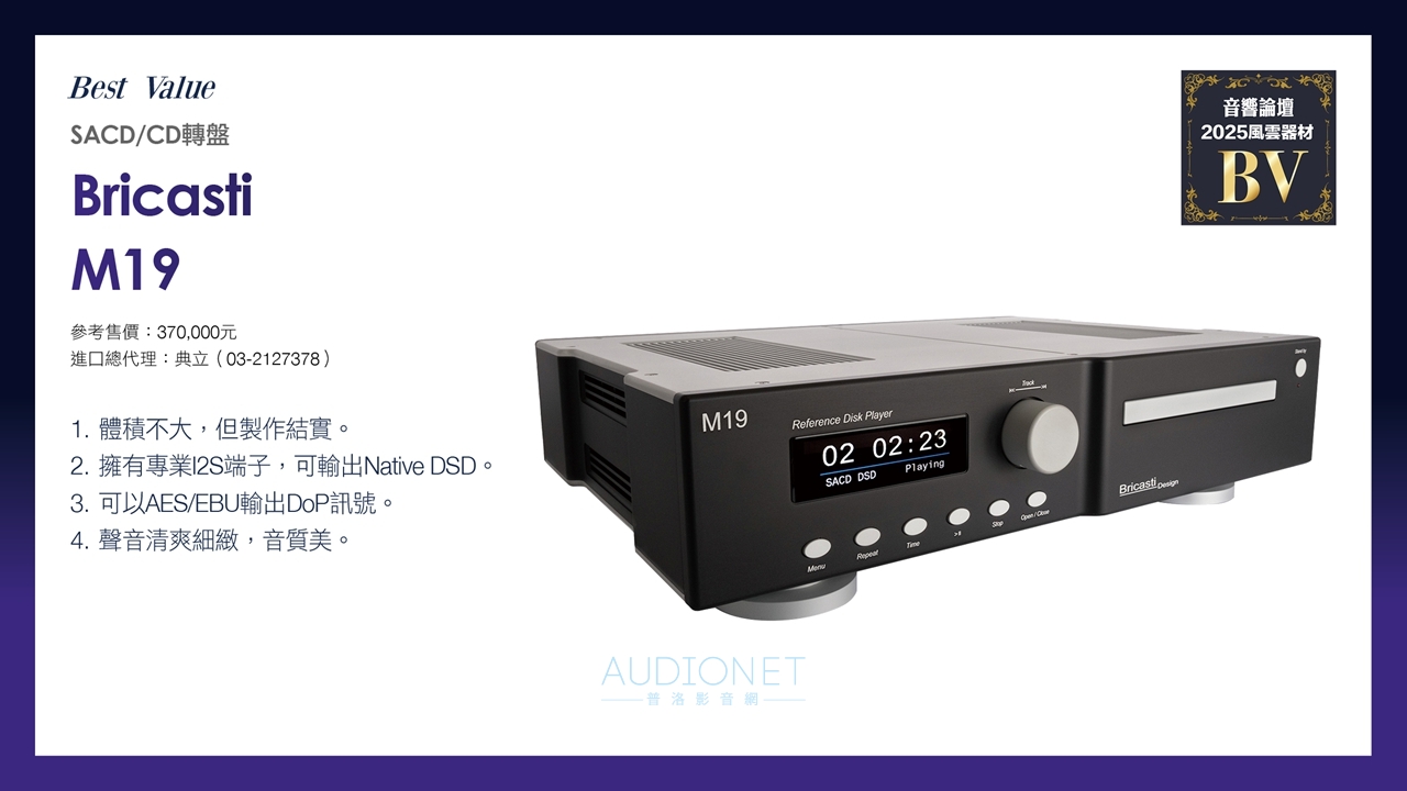 2025音響論壇年度風雲器材，37件得獎器材揭曉