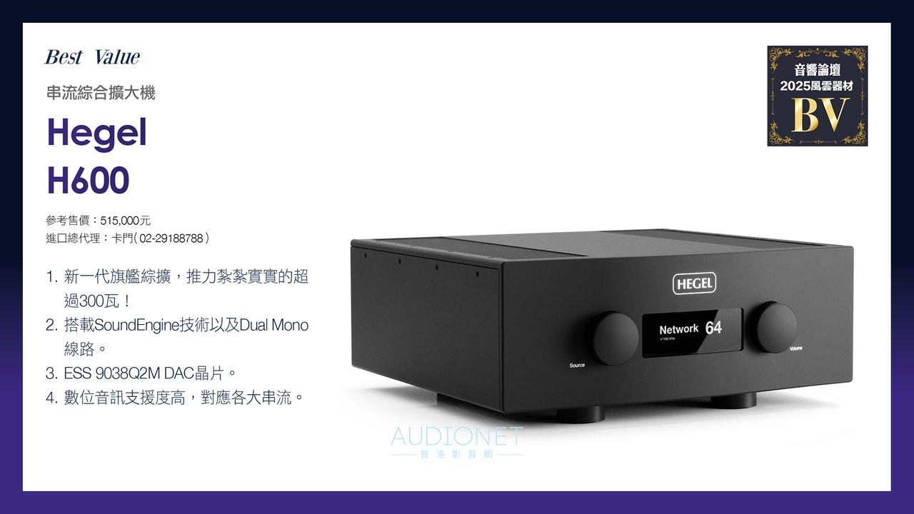 2025音響論壇年度風雲器材，37件得獎器材揭曉