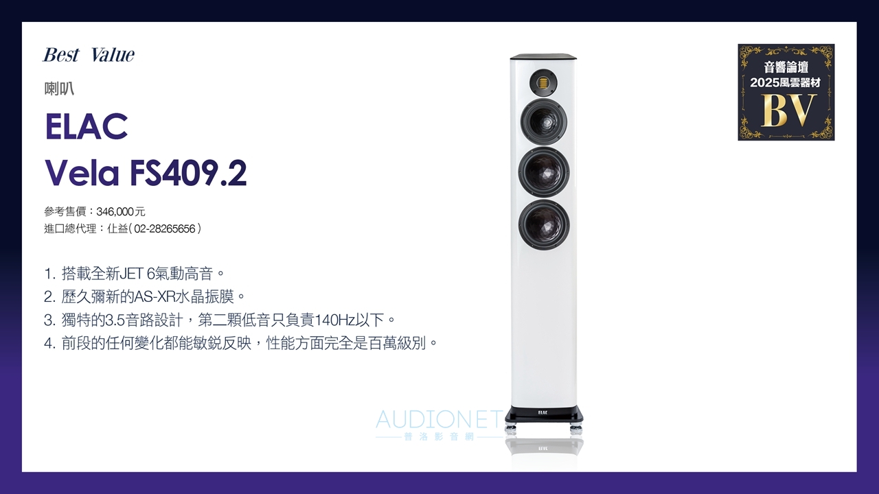 2025音響論壇年度風雲器材，37件得獎器材揭曉