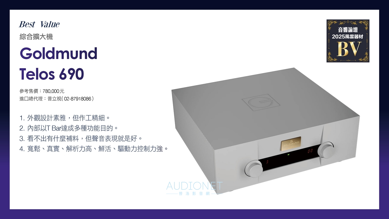 2025音響論壇年度風雲器材，37件得獎器材揭曉