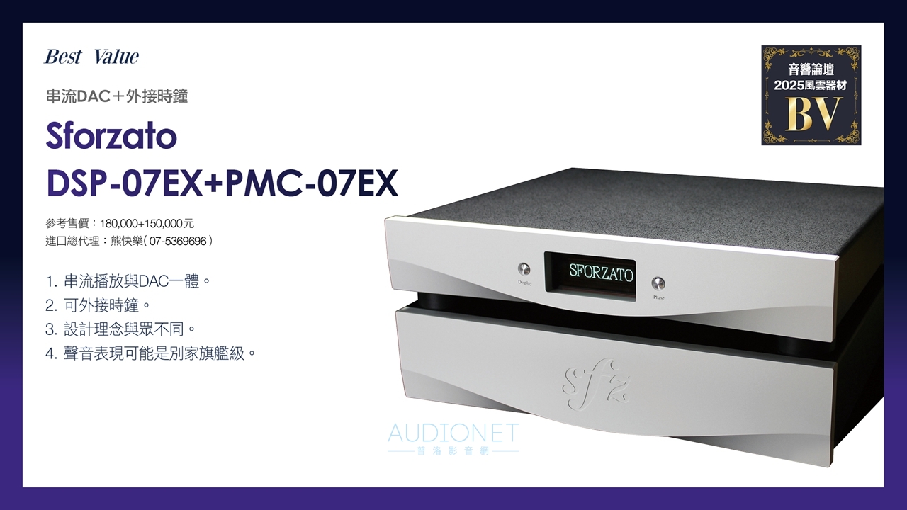 2025音響論壇年度風雲器材，37件得獎器材揭曉