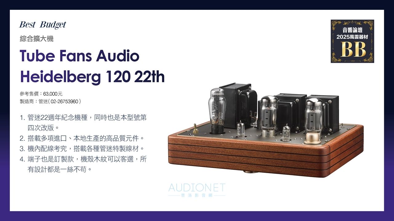 2025音響論壇年度風雲器材，37件得獎器材揭曉