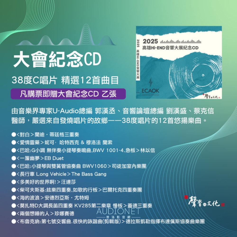 2025 高雄圓山HI-END音響展報導， 4月 10日~ 1日盛大展出