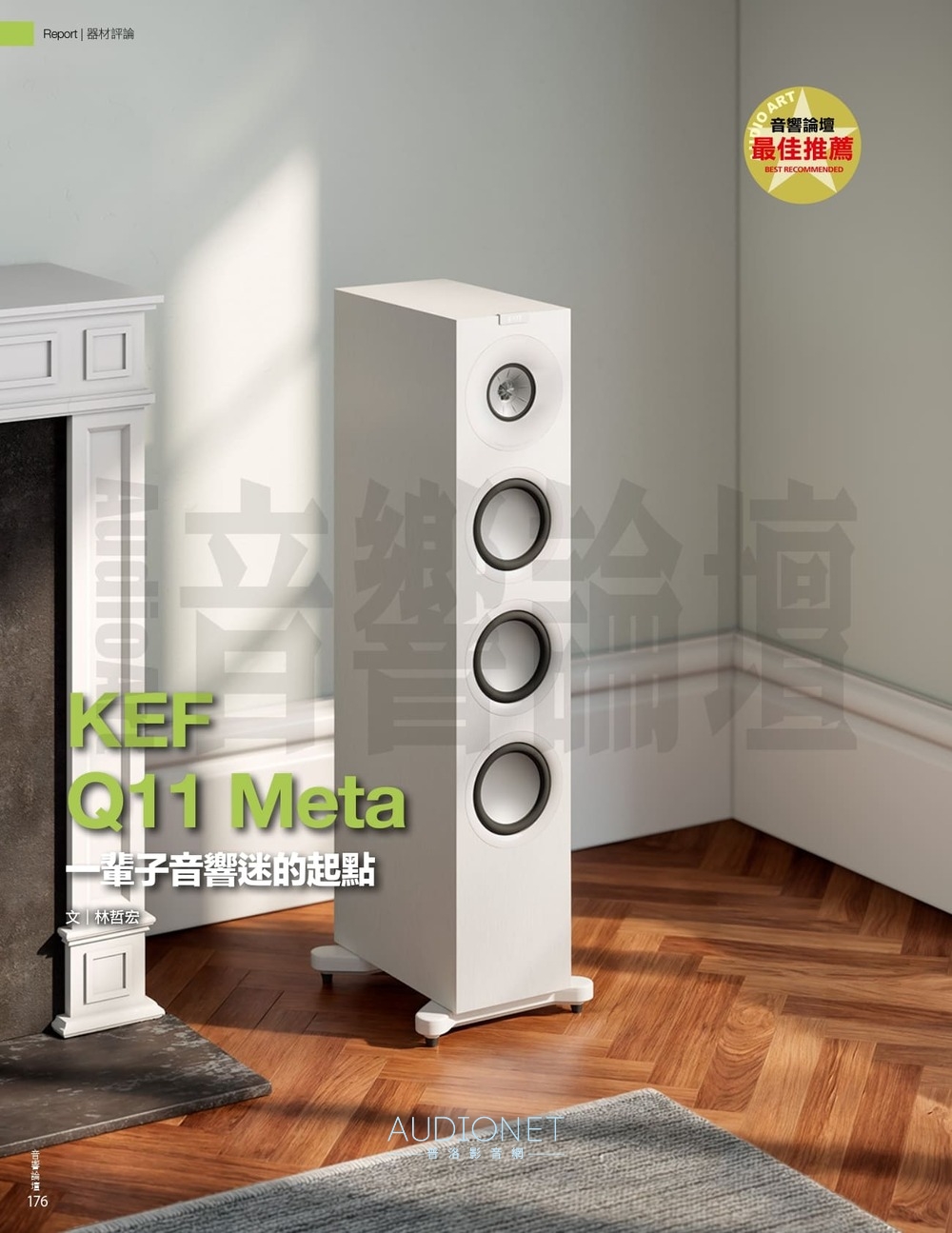 一輩子音響迷的起點：KEF Q11 Meta 評測