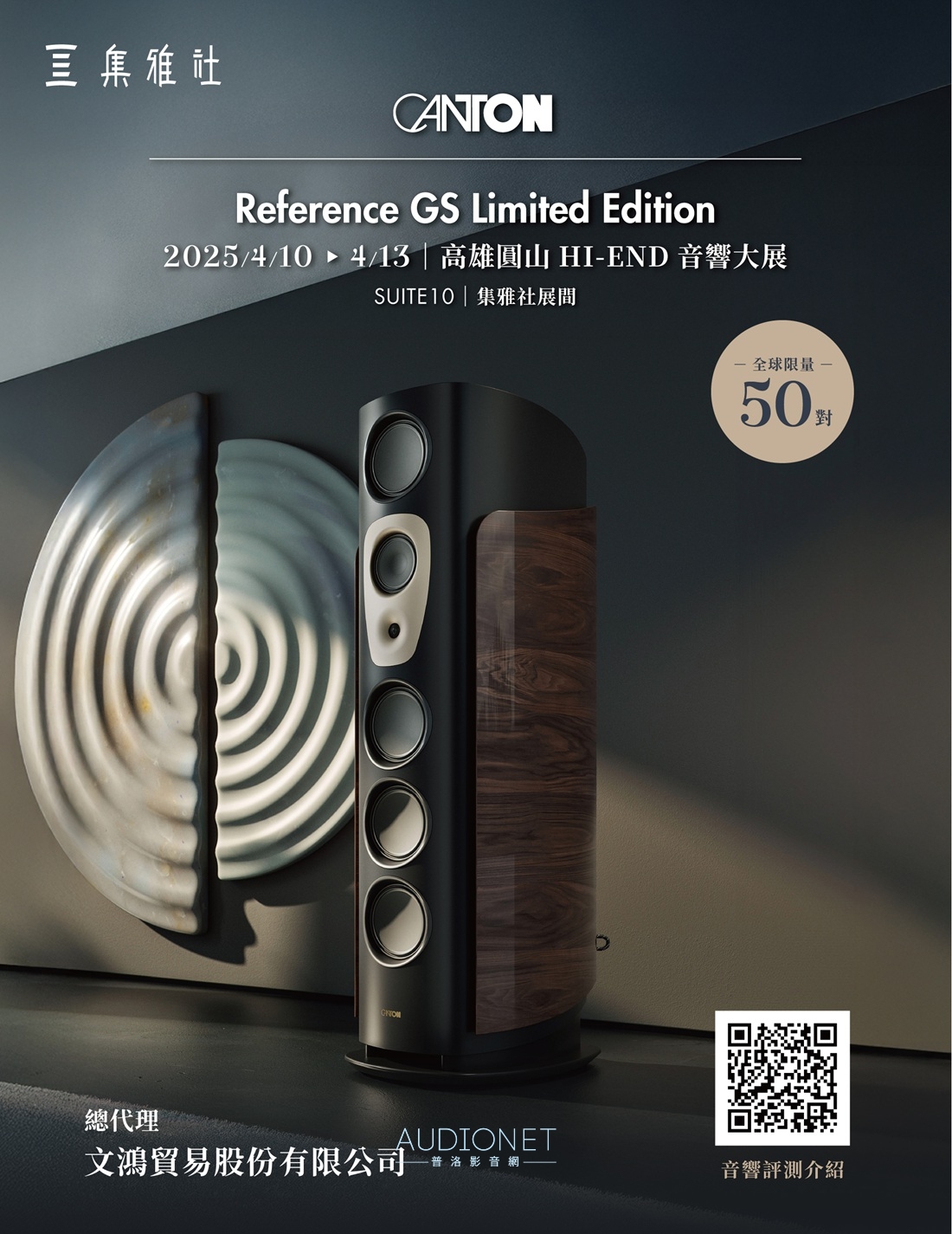 20250219-音響論壇內頁廣宣_副本.jpg