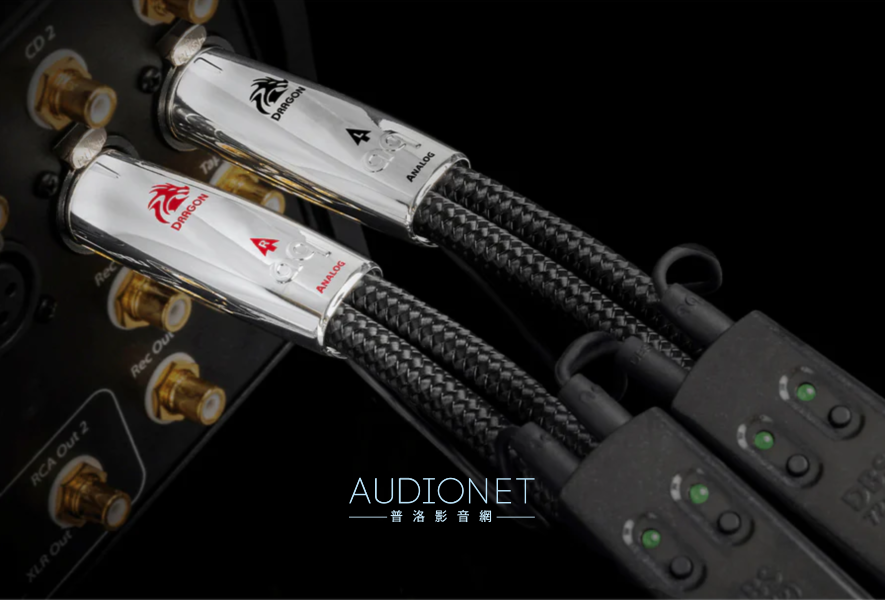 Audioquest Dragon XLR訊號線評測：旗艦一出，不愛也難