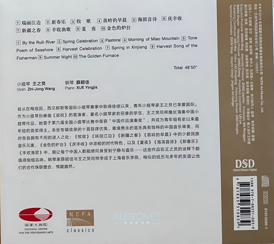 中國小提琴名曲，坐臥皆可輕鬆聆賞，好聽