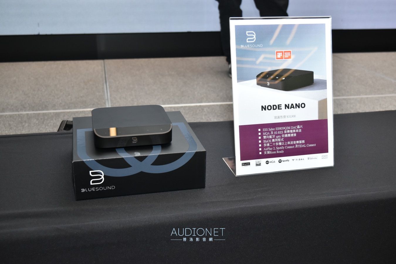 韻城舉辦Bluesound Node Icon、Node、Node Nano三款串流DAC發表會