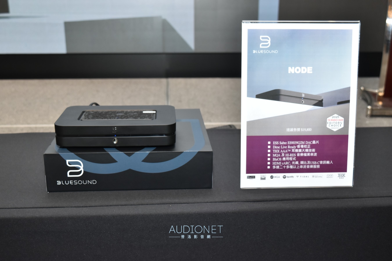 韻城舉辦Bluesound Node Icon、Node、Node Nano三款串流DAC發表會