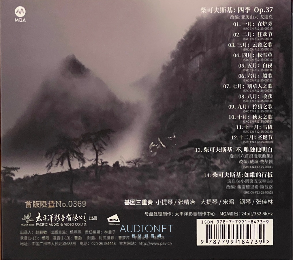 柴可夫斯基四季改編為鋼琴三重奏，DNA Trio演奏，音樂美錄音真