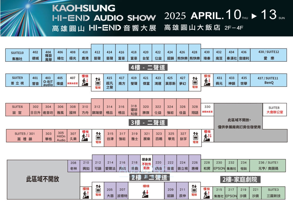 2025 高雄圓山HI-END音響展報導， 4月 10日~ 13日盛大展出